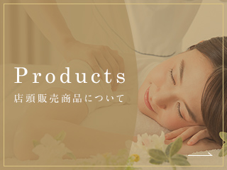 店頭販売商品について

